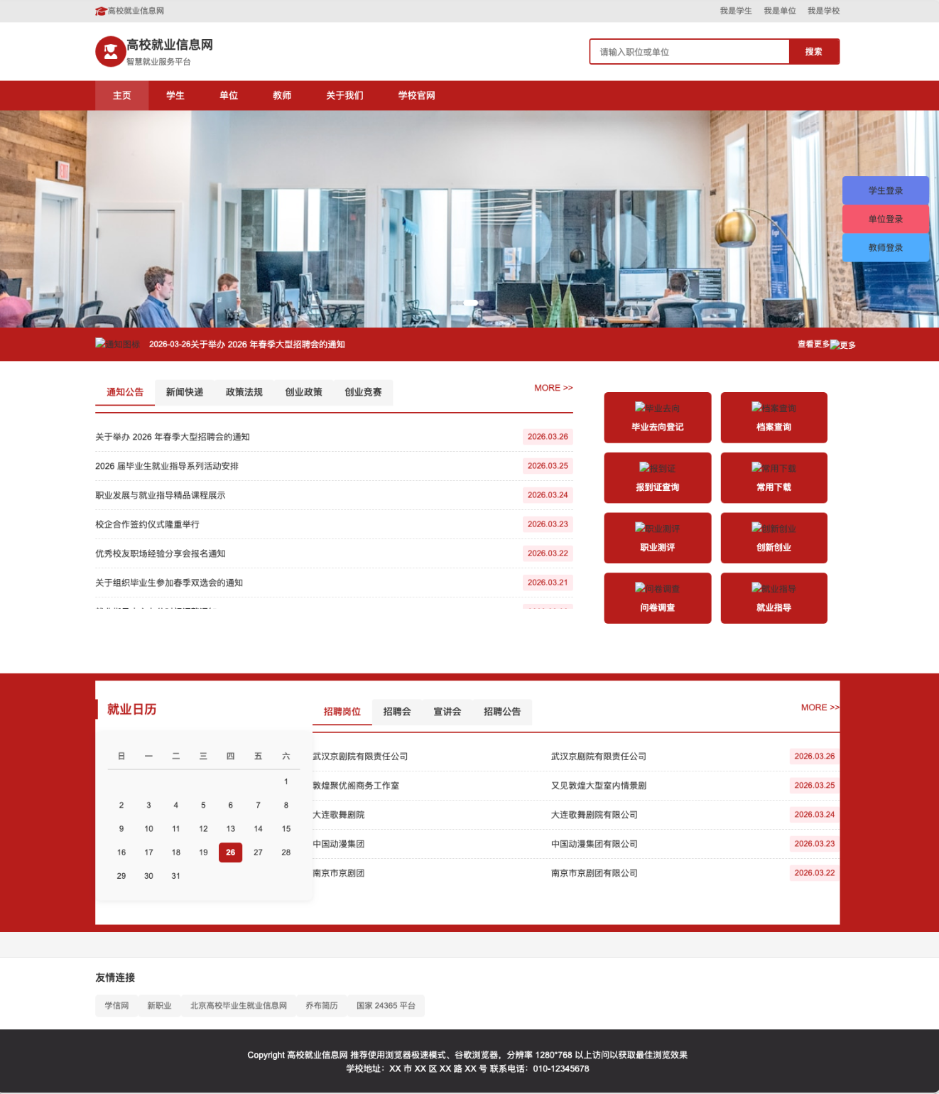 就业平台案例3