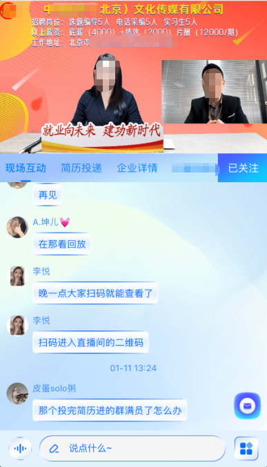 直播带岗案例1
