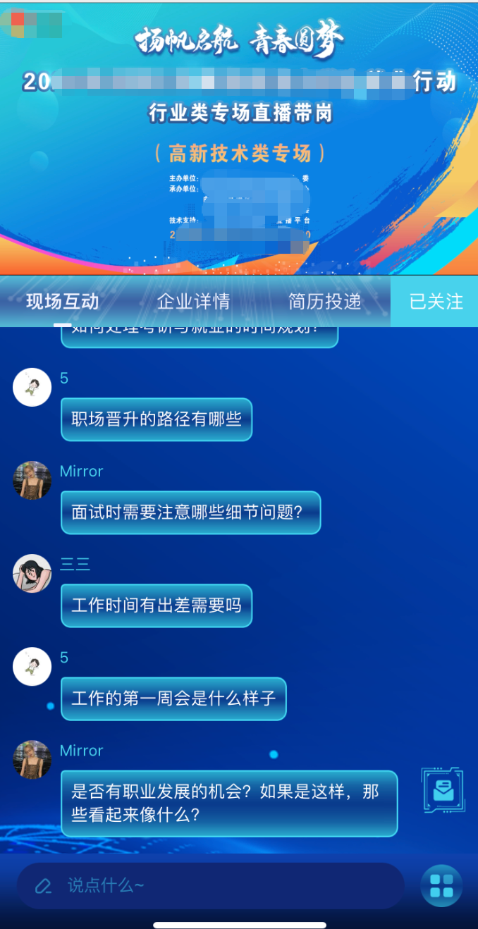 直播带岗案例2