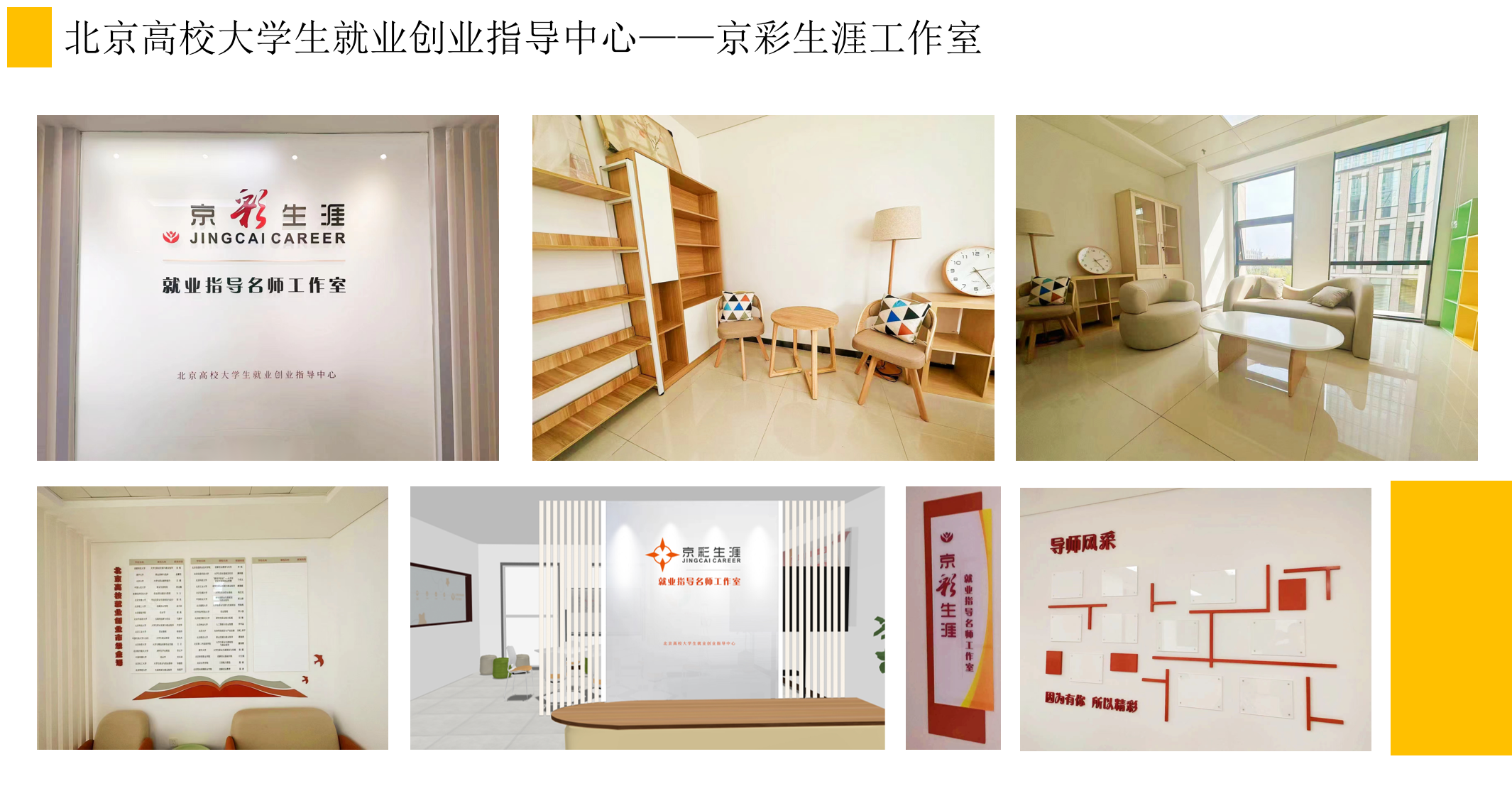 北京航空航天大学就业指导服务中心