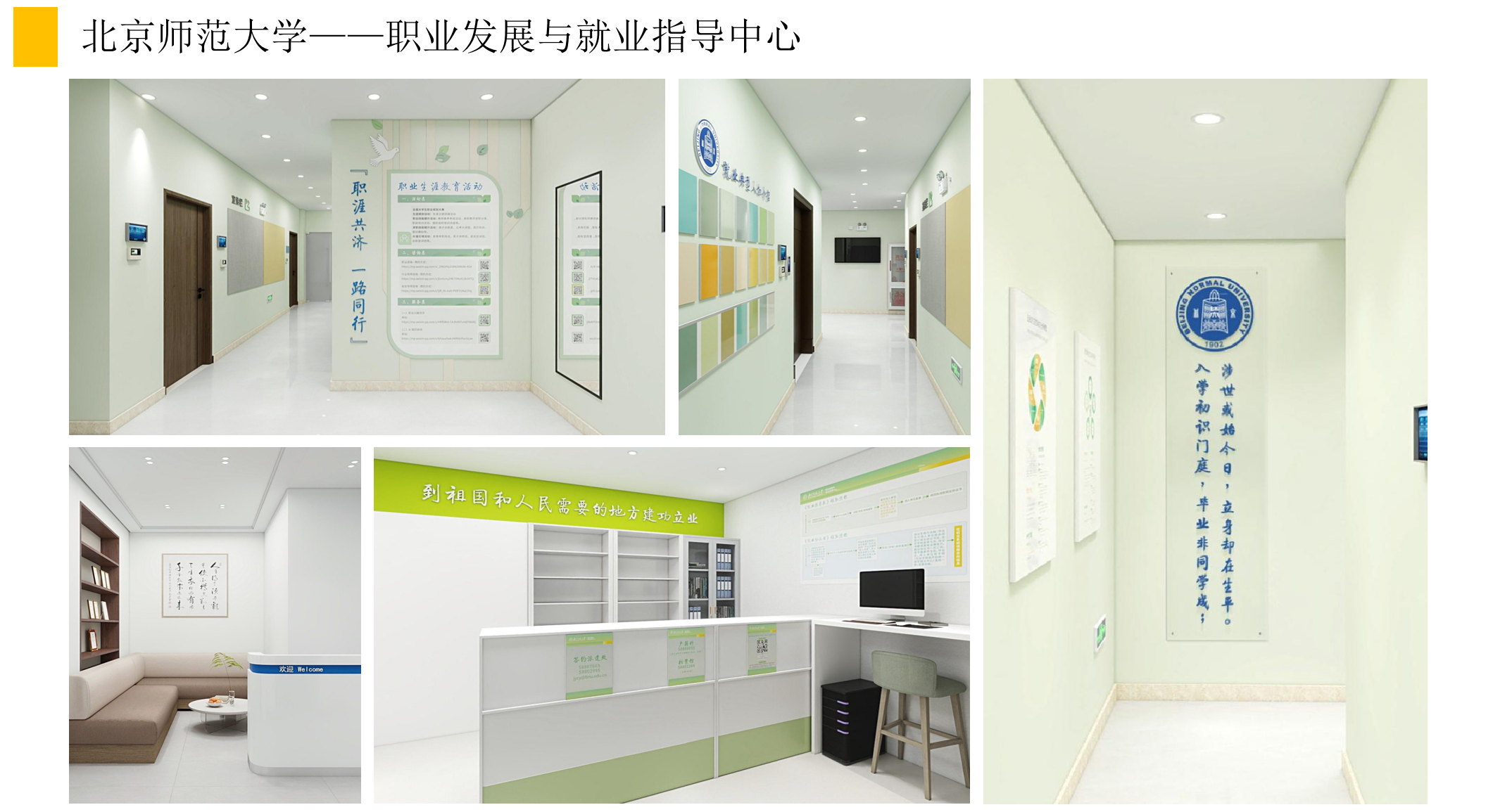 北京高校大学生就业创业指导中心京彩生涯工作室